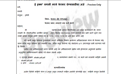 mayatache nav kami karne preview